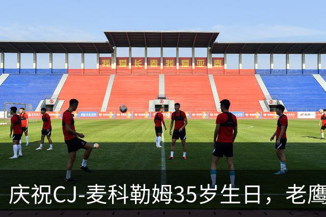 庆祝CJ-麦科勒姆35岁生日，老鹰官方送上真挚祝福